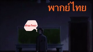 ตู้ปลาปริศนา / Yami Shibai ss4 โรงละครเเห่งความมืด [พากย์ไทย]