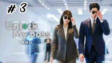 Unlock My Boss EP 3 || HINDI DUBBED || SM ALVI ||
