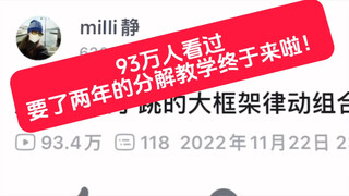 欠了大家2年的舞蹈分解教学视频终于来啦！｜原创