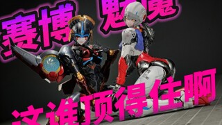 【兔老大】我勒个赛博火尧鸡啊！对不起！我没忍住！MD002阿尔茜元祖配色