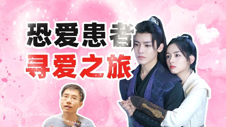 Chúng ta theo đuổi tình yêu hoàn mỹ nhưng cũng đồng thời sợ hãi tình yêu | Giải mã “Hộ Tâm”