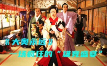 “Ōoku: Eien – Uemon-suke and Tsunayoshi Arc”: A woman trapped by duty her entire life finally breaks