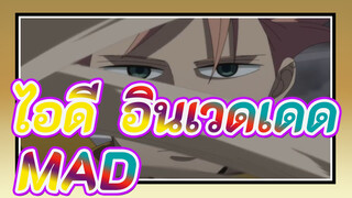 [ไอดี:อินเวดเดด/MAD]มหากาพย์ความสนใจ! ความตายเป็นเหมือนสายลม อยู่กับฉันเสมอ [ซามูไร 45]