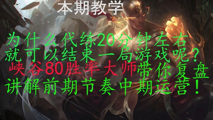 Bậc thầy Hẻm Núi với tỷ lệ thắng 80%: Một video sẽ giúp bạn hiểu rõ tư duy đi thuê cày rank là gì!