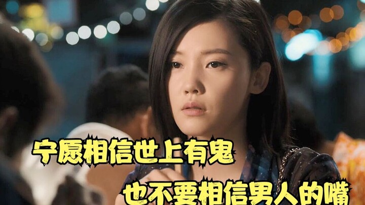 Thà tin rằng thế gian có ma còn hơn tin vào lời đàn ông, phim Trung Quốc “Trước Bình Minh”