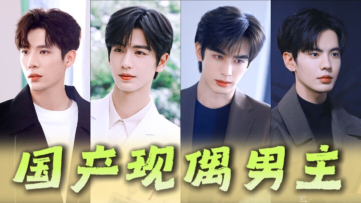 Ranking 10 Chinese Modern Romance Male Leads: Which One Reaches the Peak of Character Archetypes in 