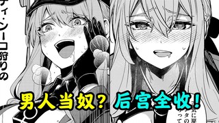 In a different world where women are superior to men, I start a harem! #2