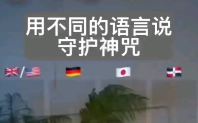 “ฮูเสินหูเว่ย” ในภาษาต่างๆ