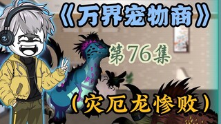 灾厄龙竟惨败于德格尔之手，五大御兽全力抵挡，寻找人类生机