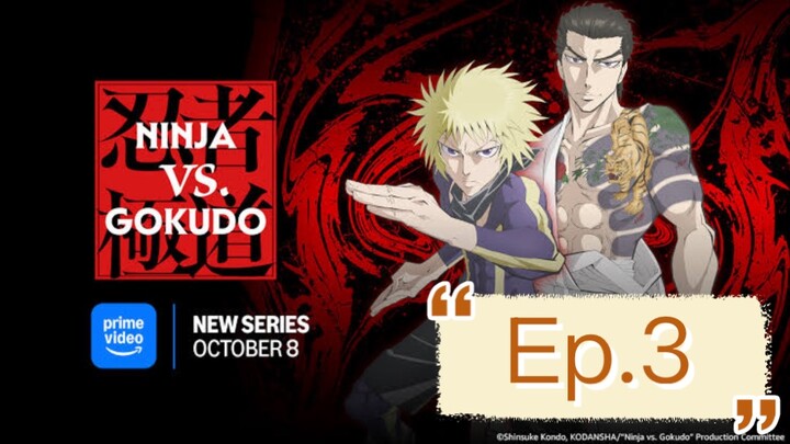 นินจา ปะทะ ยากูซ่า ตอนที่ 3 พากย์ไทย