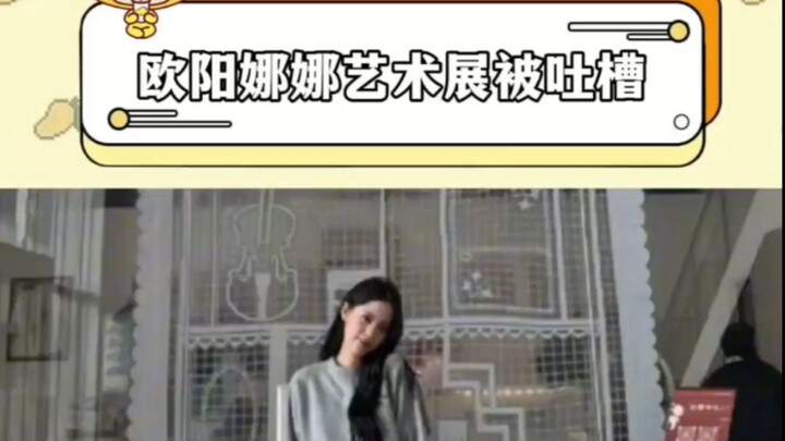 Ouyang Nana’s art exhibition has drawn criticism!