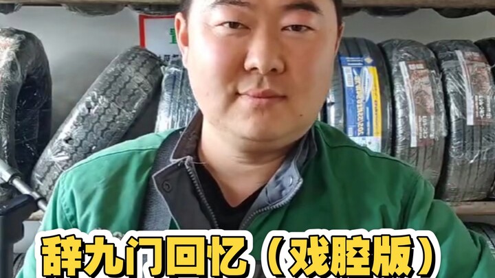 นักร้องร้องเพลงฤดูใบไม้ร่วง น่าสงสารเพียงความรักลึกซึ้งในอดีต… เวอร์ชันเสียงร้องแบบงิ้วจาก “คำอำลาแห