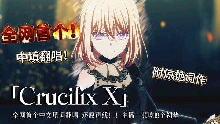 【Ave Mujica】“Crucifix X” – Bản cover lời Việt đầu tiên trên toàn mạng!🃏