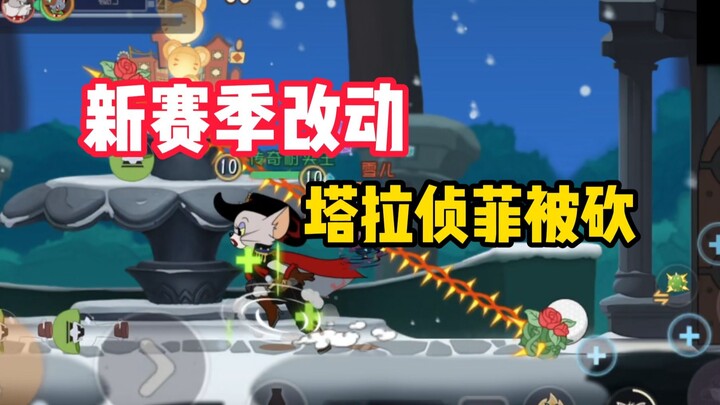 เกมมือถือแมวและหนู: ทารา เท็นฟี โดนลดความแรงครั้งใหญ่