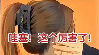 Wow! This is amazing!