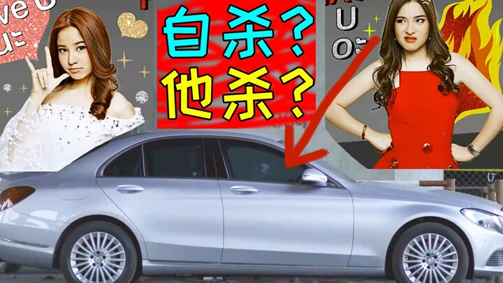 Mysterious death inside a luxury car of a socialite! The cause of death is heartbreaking? “I Love Yo