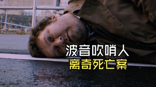 波音吹哨人离奇死亡案