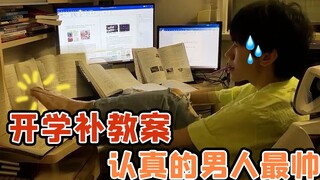 其实老师也不想开学