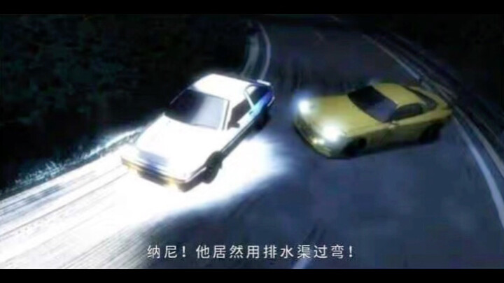 藤原拓海你罪大恶极