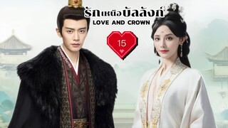 ซับไทย •EP.15