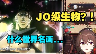 【氿氿看JOJO】JO级生物？！NT能力发动！爽看第二部结局！