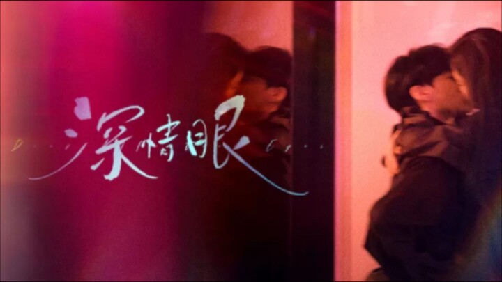 Deep.Affectionate.Eyes.S01E02