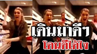 เดินมาดีๆ โดนตีได้ไง @Awesome Videos