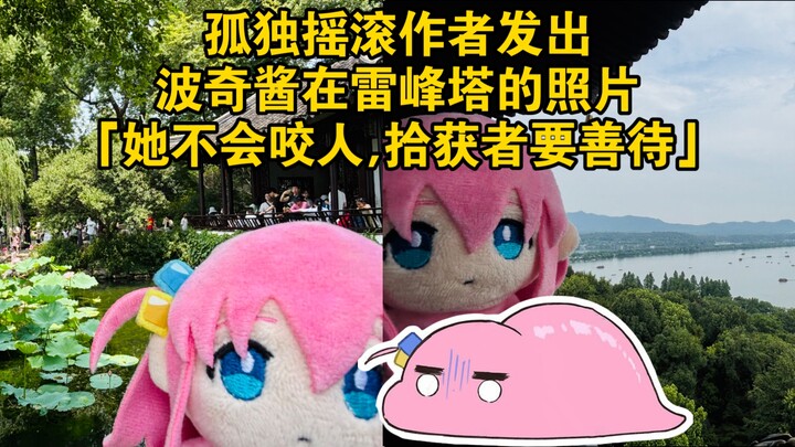 Penulis "Oshi no Ko" membagikan foto Pokonyan di Pagoda Leifeng: Dia tidak akan menggigit, pemilik y
