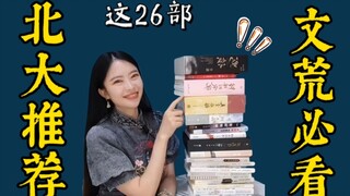 [Inventory] These 26 online works recommended by Peking University professors, please collect them d