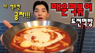 매운떡볶이 도전먹방 20분안에 다먹으면 공짜 spicy tteokbokki mukbang eating show