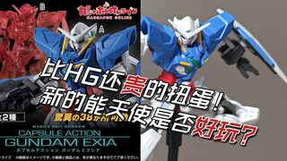 比HG还贵的扭蛋！新的能天使是否好玩？！capsule action！扭蛋！能天使！