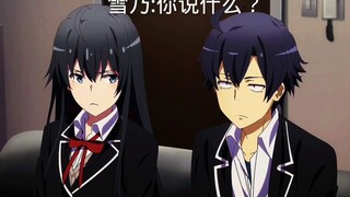 雪乃:注意你的言辞，她是我妈！