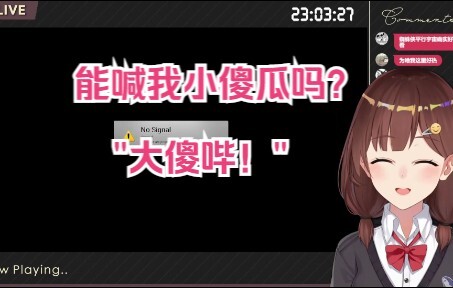 脆鲨:"主播能喊我小傻瓜吗"【七海Nana7mi】