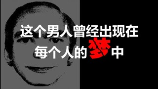 【Giấc mơ là gì】Một người đàn ông mà tất cả chúng ta đều từng gặp trong giấc mơ