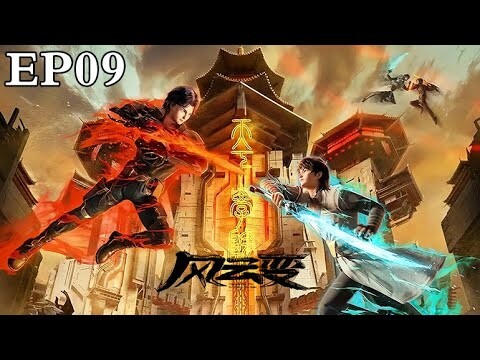 MULTI SUB【风云变 | Storm Riders】EP09        1080P | #3DAnimation