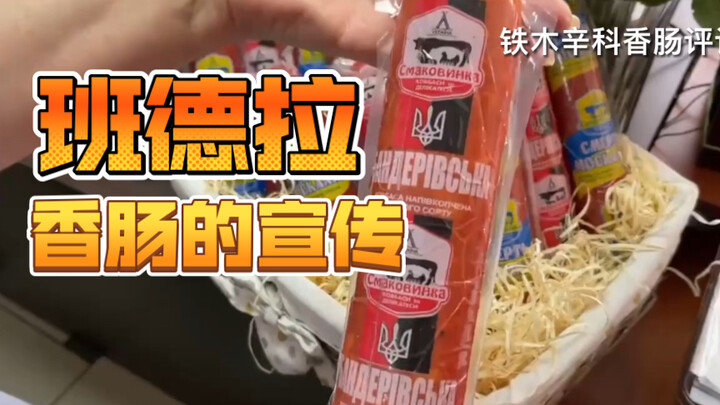 Promotion for Bandera Sausage