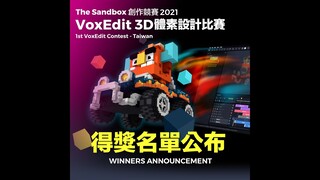 Taiwan VoxEdit Contest Winners