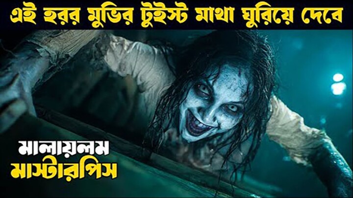 Dies irae (2025) movie explained in bangla | Asd story