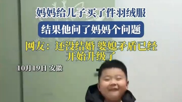 اشترت الأم لابنها سترة مبطنة بالريش، فطرح عليها سؤالاً غريبًا. المعلقون: لم يتزوّج بعد، لكن خلافات ا