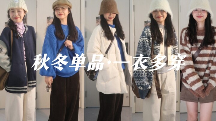 ตู้เสื้อผ้าแคปซูล | ลุคเรียบหรูสไตล์วินเทจสำหรับสาวตัวเล็กในฤดูใบไม้ร่วง-หนาว: เสื้อไหมพรม แจ็กเก็ตข