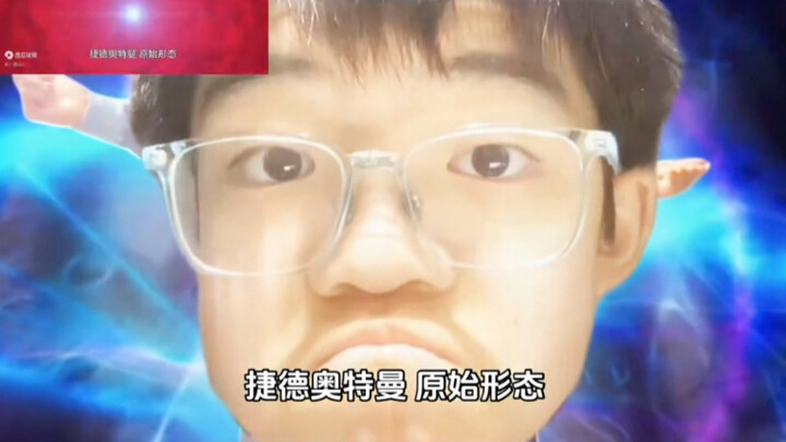 （超级还原）低成本还原捷德奥特曼原始形态变身