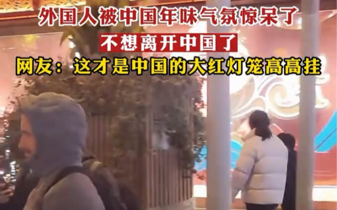 Người nước ngoài choáng ngợp trước không khí Tết Trung Quốc đến mức chẳng muốn rời Trung Quốc nữa.