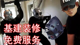 彩 虹 基 建 装 修 队 ☆