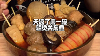 It's getting chilly—time for a bowl of spicy hot pot and oden!