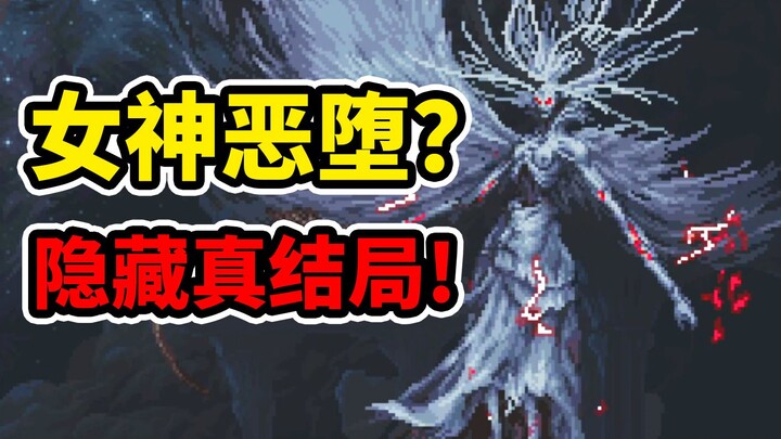 Nữ thần lộ bản chất tà ác! Con người và thần linh đều điên cuồng! Trò chơi nghịch thiên này thực sự 