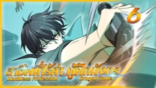 อาชีพไร้ค่า ผู้ฝึกมังกร ตอนที่ 6