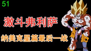 In the final fierce battle of the Namek arc, Frieza couldn't accept defeat and killed himself?