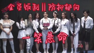 防抑郁‖THE9大型迷惑行为现场‖一笑悬命