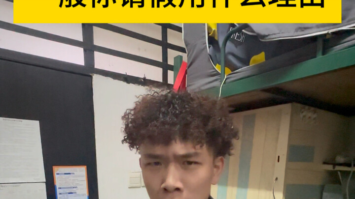 Lý do cuối cùng là bá đạo nhất! Các bạn còn lý do nào hay hơn không? Chỉ cho mình cách xin nghỉ đi!