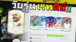 ความซิบหายใน5นาที!!! [FIFA Online 4]